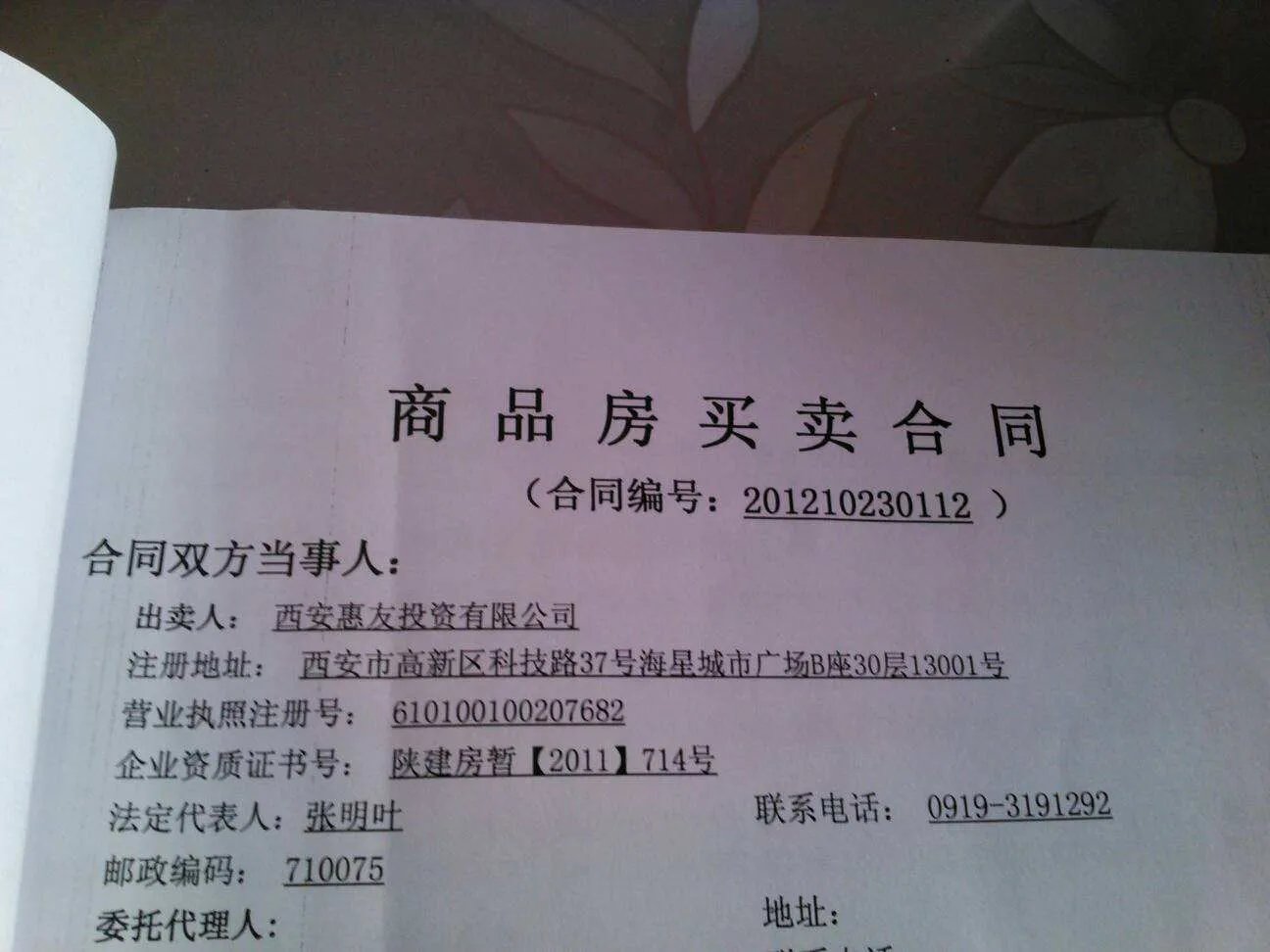 购房合同编号是什么