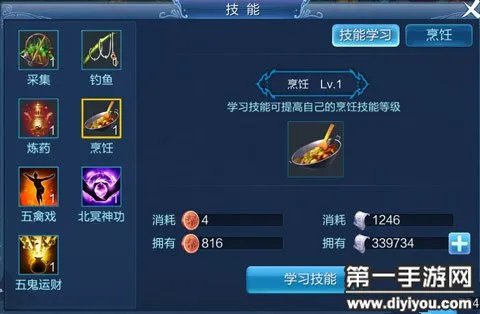 倩女幽魂手游炼药及烹饪技能详解攻略