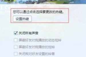 QQ热键冲突怎么办？