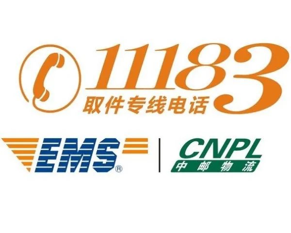 ems客服电话是多少？