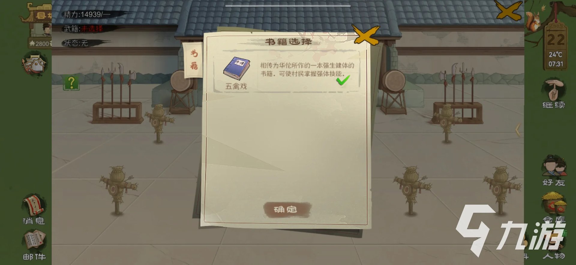 桃源记怎么增强体质 村民体质提高方法分享