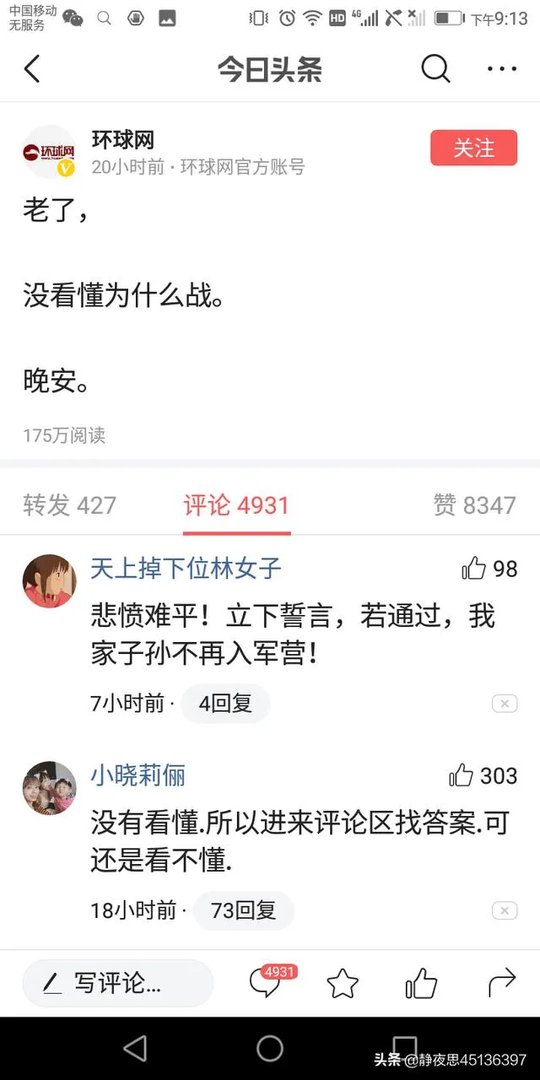 如何看待环球网说自己老了？