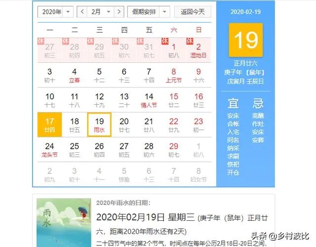 雨水落雨三大碗 大河小河都要满 说的是哪个季节