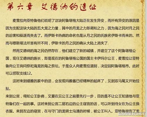 《伊苏7》全收集地图与流程攻略 武器道具入手方法及合成素材全解