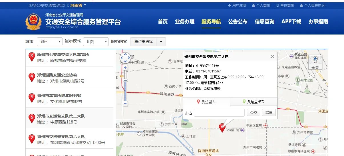河南省交警队人工客服电话