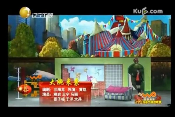 辽宁卫视春晚小品《大腕来袭》演员都有谁
