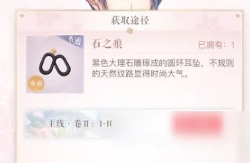 闪耀暖暖主线第二卷第一章章节必做及影之召唤材料是什么 召唤材料一览