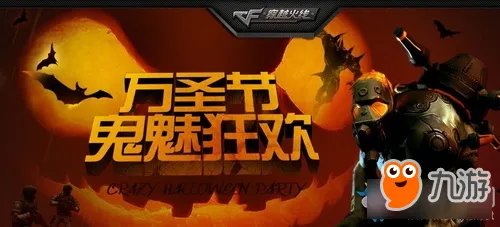 2017穿越火线万圣节活动大全