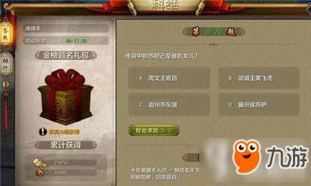 《天龙八部手游》科举考试题目答案大全 科举考试答题器