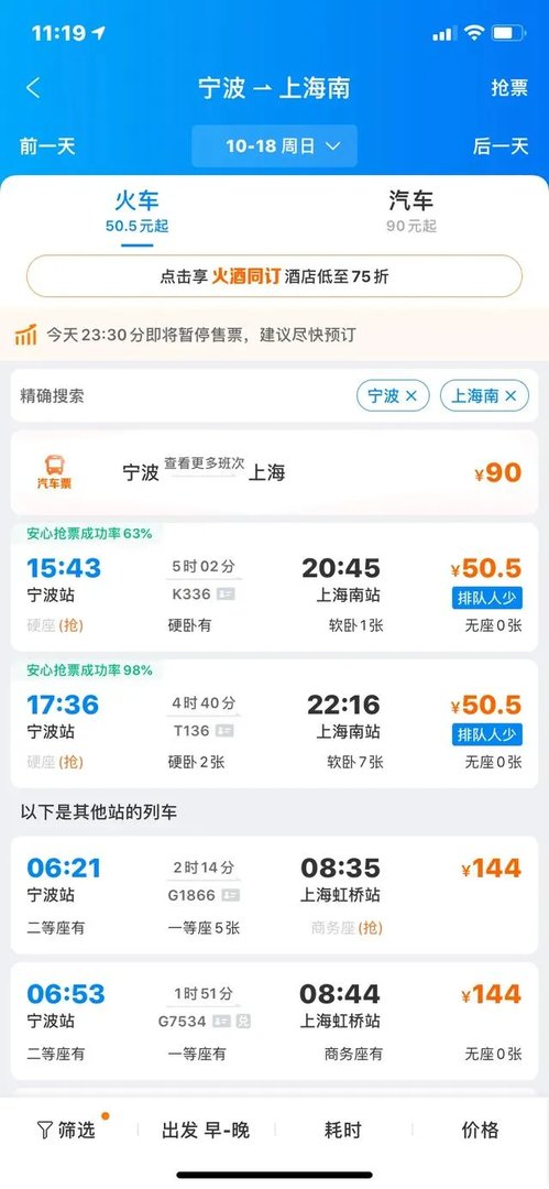 从宁波到上海南站的动车全天时刻表，票价，全程时间，急？