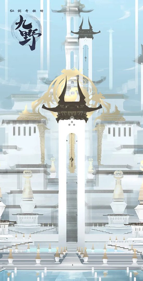 天下第一城 手游《仙剑奇侠传九野》央极城设定图曝光