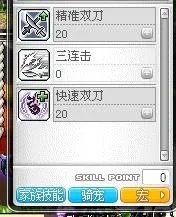 冒险岛暗影双刀技能问题