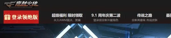 穿越火线封号申诉官网