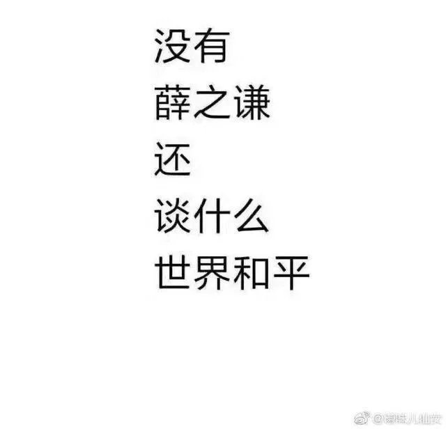 薛之谦的粉丝们，如果薛之谦完蛋了，你们还会继续支持他吗？