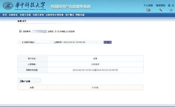 华中科技大学校园网用户名密码