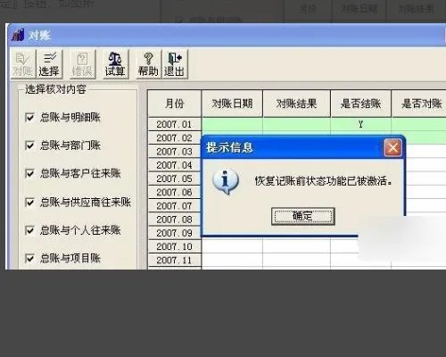 用友t3已经反结账怎么操作?