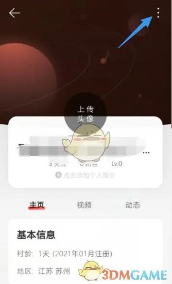 《网易云音乐》评论仅关注可见设置方法