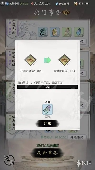 《一念逍遥》宗门任务怎么完成 宗门任务攻略