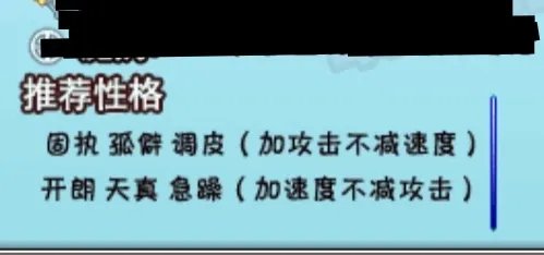 洛克王国深蓝什么性格好？