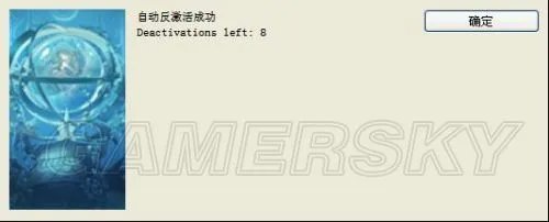 《英雄传说：碧之轨迹》激活、反激活说明