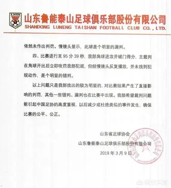 鲁能对阵建业，裁判傅明争议判罚，鲁能应该上诉么，上诉足协会有效果么？