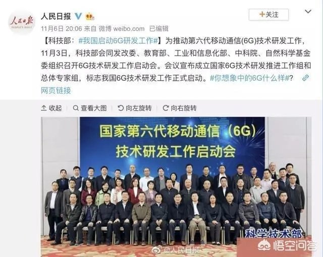 6G研发正式启动，你怎么看？