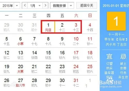 2015年的所有假期