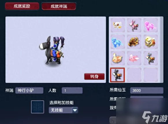 梦幻西游神行小驴获取方法 梦幻西游速刷攻略