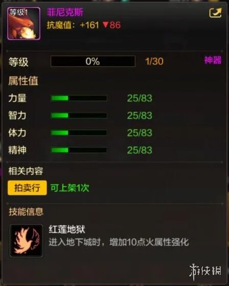 《DNF手游》菲尼克斯属性攻略 地下城与勇士M菲尼克斯获得攻略