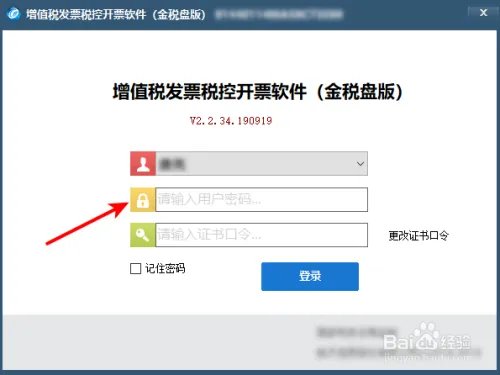 福建发票平台登陆密码