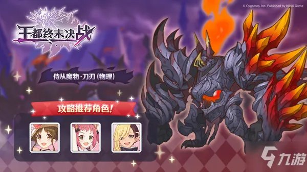 《公主连结》王都终末决战通关攻略大全汇总 王都终末决战图文全攻略