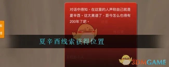 《孙美琪疑案：陈庭君》三级线索——夏辛酉