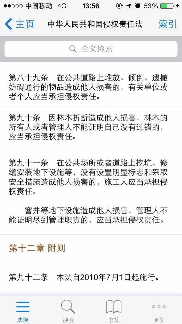 市政洒水路结冰，西安高架30余车连撞，你怎么看？
