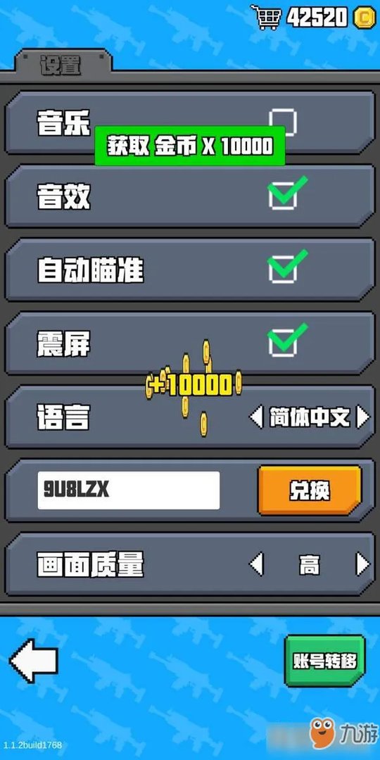 像素射击兑换码汇总一览 像素射击2020最新兑换码