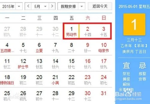 2015年的所有假期