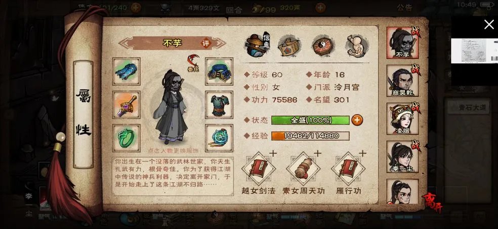 烟雨江湖造化丹能增加多少阅历