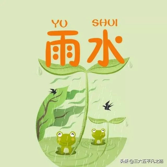雨水落雨三大碗 大河小河都要满 说的是哪个季节