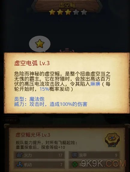 不思议迷宫虚空鳐属性技能如何