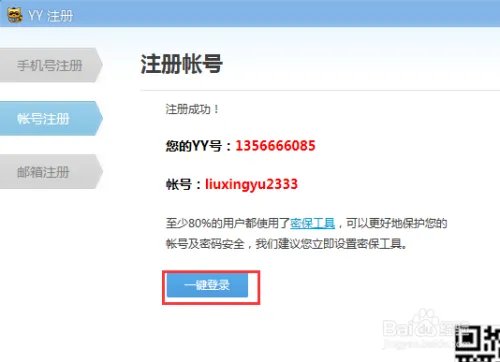 如何注册歪歪账号