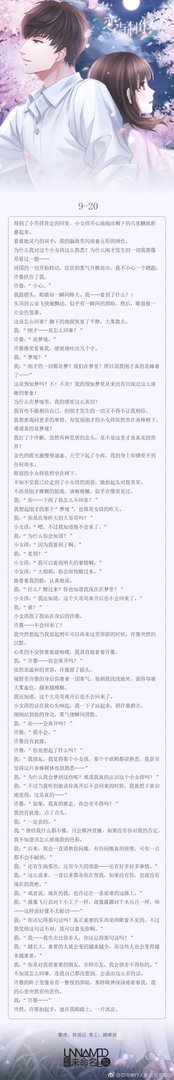 恋与制作人第九章剧情欣赏