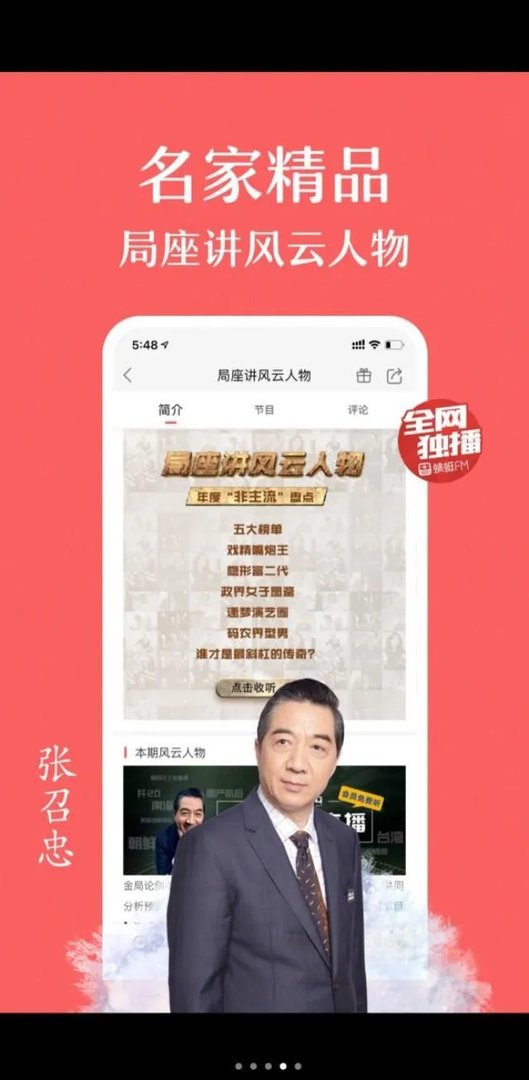 蜻蜓FM和喜马拉雅哪个好？