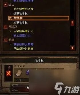 暗黑3牧牛杖怎么用和升级 图纸制作方法和升级技巧