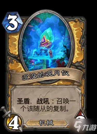 《炉石传说》圣骑士稀有随从艾萨拉的观月仪图鉴 艾萨拉的观月仪