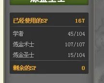 龙之谷炼金圣士加点