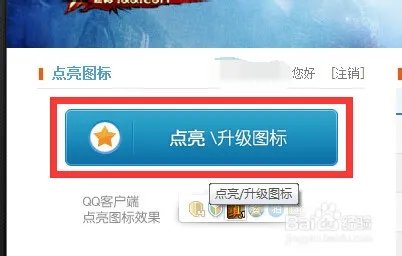 QQ真王图标点亮方法