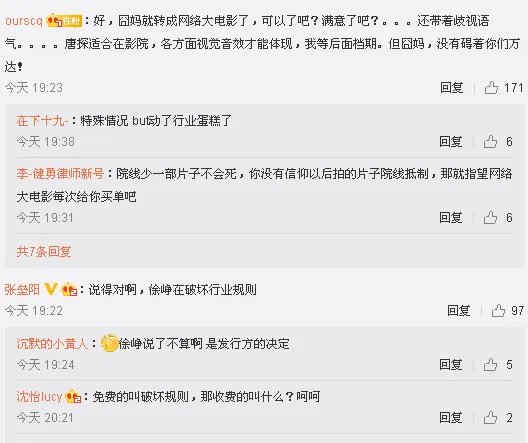 电影就要上院线？万达表示《唐探3》先登院线