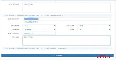 护士证首次注册流程