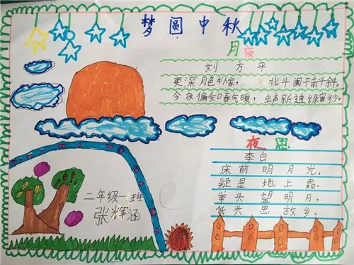 关于中秋节手抄报精美好看5张