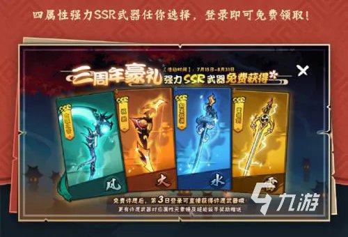 忍者必须死3三周年庆典皮肤免费领取 皮肤获取方式介绍