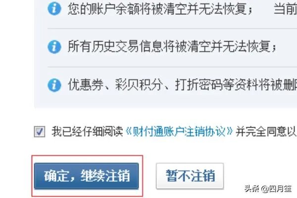 教你怎样注销财付通，关闭财付通账户？